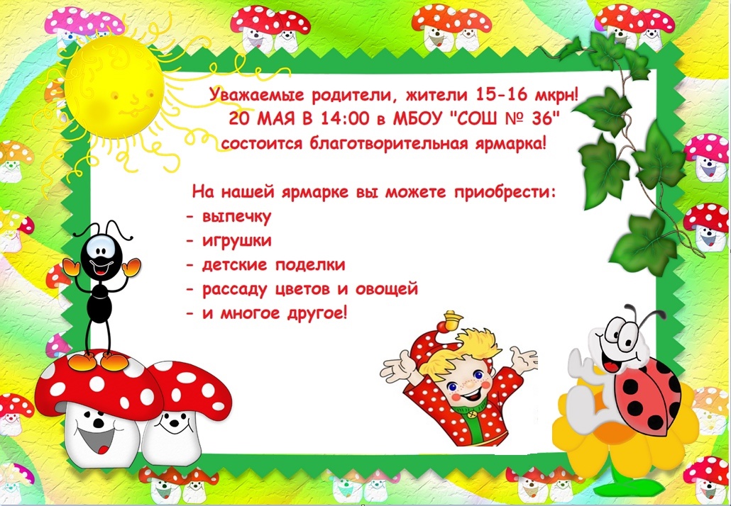 Благотворительная ярмарка.
